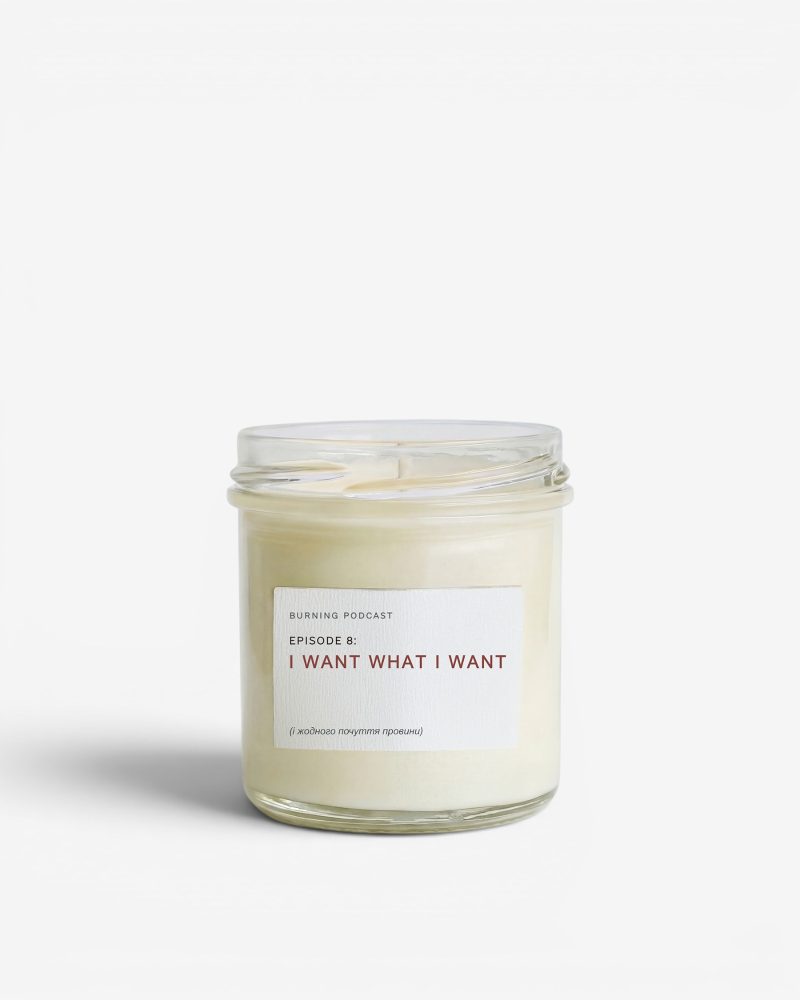 I WANT WHAT I WANT